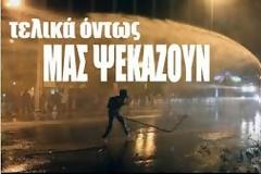 Μήνυμα αναγνώστη: Μας ψεκάζουν;