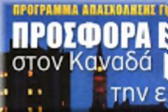 Μετανάστες στον Καναδά