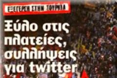 Τουρκία: Κάθε νύχτα ξυπνά η οργή...