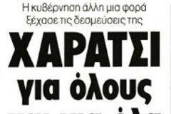Χαράτσι για όλους και για όλα
