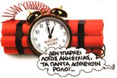 Οσοι επένδυσαν στην χρεωκοπία της Ελλάδας, τώρα ρευστοποιούν με...χασούρα