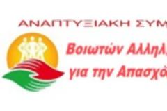 Ανοικτοί δρόμοι στην κοινωνική οικονομία