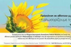 Καλοκαιρινή γιορτή και επιδείξεις από τα ΑμεΑ