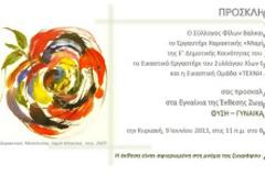 Παγκόσμια Ημέρα Περιβάλλοντος στον Βαλκανικό Βοτανικό Κήπο Κρουσσίων