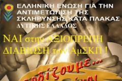 Πάτρα: H ΕΣΑμεΑ συννετέχει στην κινητοποίηση της Δευτέρας στην Αποκεντρωμένη Διοίκηση