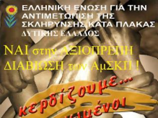 Φωτογραφία για Πάτρα: H ΕΣΑμεΑ συννετέχει στην κινητοποίηση της Δευτέρας στην Αποκεντρωμένη Διοίκηση