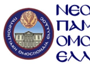 Φωτογραφία για Επιστολή της Παμποντιακής Ομοσπονδίας Ελλάδος στους βουλευτές του Ελληνικού Κοινοβουλίου για το θέμα του Ιδρύματος της Παναγίας Σουμελά