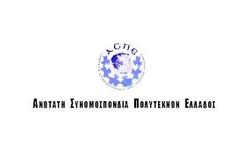 Η ΑΣΠΕ για τη χορήγηση Ειδικού Επιδόματος Τριτέκνων και Πολυτέκνων και του Ενιαίου Επιδόματος Στήριξης Τέκνων