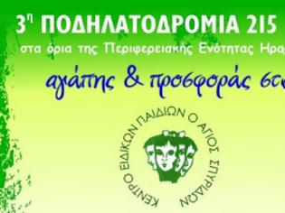 Φωτογραφία για Ποδηλατοδρομία 215χλμ. αγάπης και προσφοράς