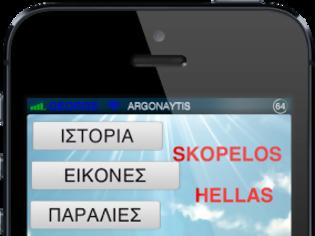 Φωτογραφία για SKOPELOS:  AppStore free...ένας ηλεκτρονικός οδηγός για την Σκόπελο