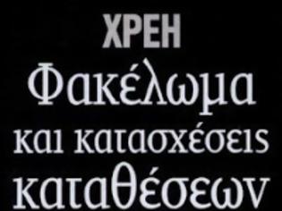 Φωτογραφία για Μην μείνει ουτε σκόνη απο ευρώ στις τσέπες των πολιτών