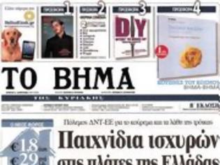 Φωτογραφία για Επισκόπηση Κυριακάτικου Τύπου 9-6-13