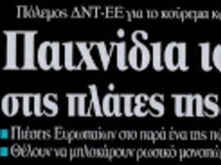 Φωτογραφία για Το ταμείο του ΤΤ έγινε...δικό τους!