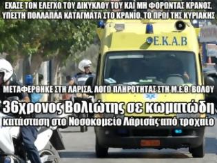 Φωτογραφία για 36χρονος Βολιώτης σε κωματώδη κατάσταση στο Νοσοκομείο Λάρισας από τροχαίο