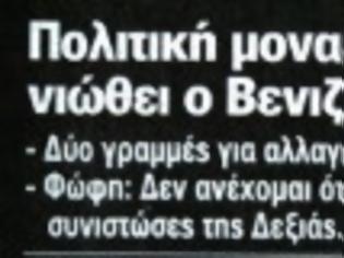 Φωτογραφία για Βενιζέλος: Λάθος μου που έβαλα στα ψηφοδέλτια του ΠΑΣΟΚ Ραγκούση και Παπακωνσταντίνου