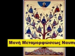 Φωτογραφία για Τιμήθηκαν οι Αιτωλοακαρνάνες Άγιοι και στην Ιερά Μονή  Μεταμορφώσεως, Σκάλας Ναυπακτίας