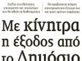 Φωτογραφία για Εξοδος απο το δημόσιο με Bonus