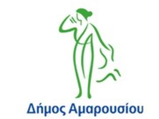 Φωτογραφία για 13η Εθελοντική Αιμοδοσία Δήμου Αμαρουσίου «Δίνω Ζωή, .Είναι στο Αίμα μου»