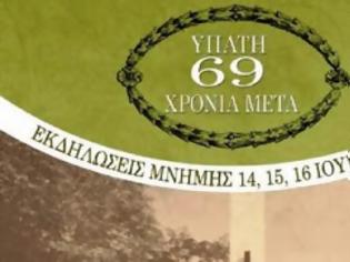 Φωτογραφία για Eκδηλώσεις Μνήμης για το Ολοκαύτωμα της Υπάτης