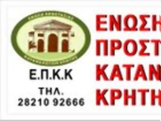 Φωτογραφία για Ε.Π.Κ.Κρήτης :Αστυνομικός από το Ρέθυμνο ,απαλλάχθηκε από τις παρακρατήσεις δανείου, του Νέου Ταχ.Ταμιευτηρίου