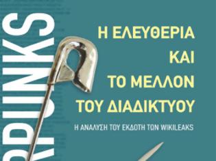 Φωτογραφία για Cypherpunks: Η ελευθερία και το μέλλον του διαδικτύου