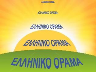 Φωτογραφία για Ελληνικό Όραμα: Η χούντα δεν τελείωσε το 1974! Η ΕΡΤ θα γίνει το δεύτερο πολυτεχνείο