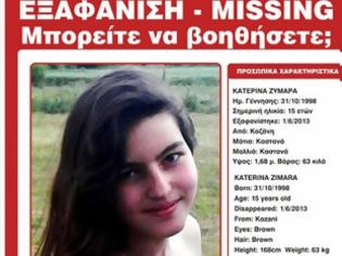 Φωτογραφία για Εξαφανίστηκε από το σπίτι της στην Κοζάνη η Αικατερίνη Ζυμάρα 15 ετών