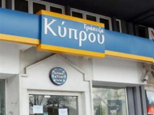 Φωτογραφία για Τράπεζα Κύπρου: Κλείνουν 30 καταστήματα τον Ιούλιο, διαχωρισμός τραπεζικών εργασιών - επενδύσεων