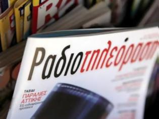 Φωτογραφία για Tέλος και για τη Ραδιοτηλεόραση - Εκδόθηκε σήμερα το τελευταίο τεύχος