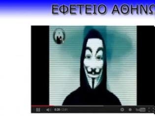 Φωτογραφία για Οι Anonymous χτύπησαν την ιστοσελίδα του Εφετείου Αθηνών και μεταδίδουν ΕΡΤ