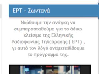 Φωτογραφία για ΑΝΤΙΓΡΑΦΗ-ΕΠΙΚΟΛΗΣΗ ΤΟΝ ΚΩΔΙΚΑ  ΕΡΤ - Ζωντανά,