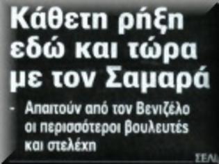 Φωτογραφία για Ο Ε.Βενιζέλος βάζει φωτιά στα τόπια