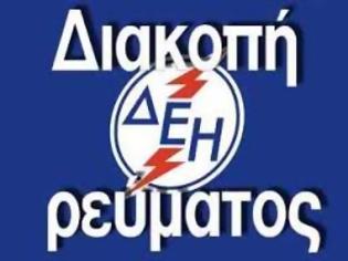 Φωτογραφία για Προγραμματισμένη διακοπή ρεύματος στην δημοτική ενότητα Αλιαρτου