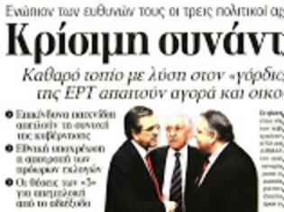 Φωτογραφία για Λύνεται ο Γόρδιος δεσμός της ΕΡΤ