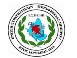 Φωτογραφία για Έγγραφο της ΕΣΠΕΗΠ προς τους βουλευτές ΠΕ Ηπείρου για το κλείσιμο στρατοπέδων