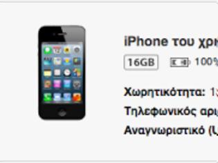 Φωτογραφία για Σήμερα η δεύτερη beta του ios 7