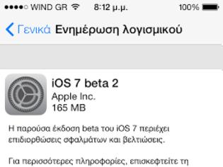 Φωτογραφία για Νέα αναβάθμιση του ios 7 beta για τους προγραμματιστές