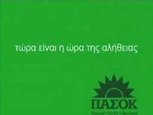 Φωτογραφία για Πάλι το ΠΑΣΟΚ κυβερνάει