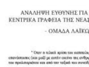 Φωτογραφία για Η «Ομάδα Λαϊκών Αγωνιστών» ανέλαβε την ευθύνη για την επίθεση στα γραφεία της ΝΔ τον Ιανουάριο