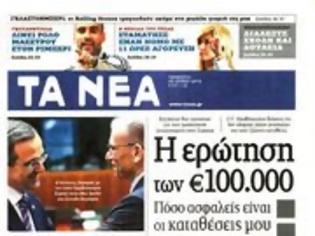 Φωτογραφία για Επισκόπηση Ημερήσιου Τύπου 28-6-13