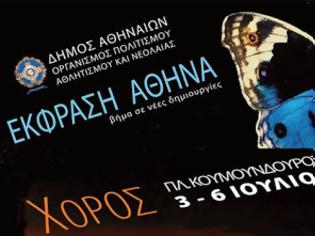 Φωτογραφία για Φεστιβάλ Έκφραση Αθήνα - ο Δήμος Αθηναίων δίνει βήμα σε νέες δημιουργίες