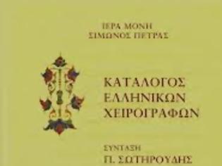 Φωτογραφία για 3317 - Αθωνικών Χειρογράφων Σπουδή