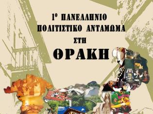 Φωτογραφία για Το 1ο Πανελλήνιο Πολιτιστικό Αντάμωμα στη Θράκη