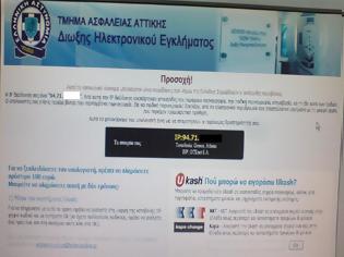 Φωτογραφία για Καμπανάκι της ΕΛΑΣ για το λογισμικό Ransomware