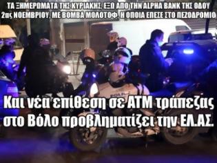 Φωτογραφία για Και νέα επίθεση σε ATM τράπεζας στο Βόλο προβληματίζει την ΕΛ.ΑΣ.