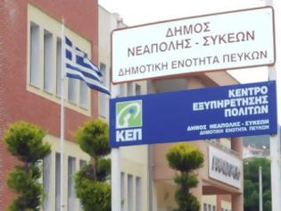 Φωτογραφία για Άρχισε τη λειτουργία του το ΚΕΠ Πεύκων του δήμου Νεάπολης-Συκεών