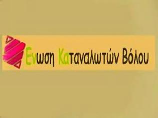 Φωτογραφία για Νομική στήριξη όλων των δανειοληπτών από την Ένωση Καταναλωτών Βόλου