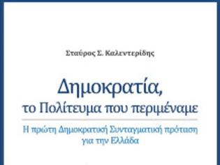 Φωτογραφία για Ειρήσθω: Απ’ τη Republic στη Δημοκρατία…