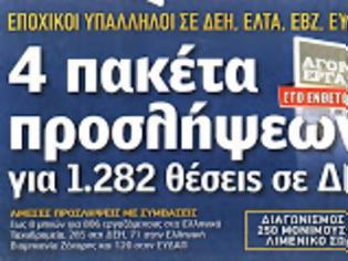 Φωτογραφία για «Μετακινούνται» πέντε χιλιάδες εκπαιδευτικοί