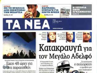 Φωτογραφία για Επισκόπηση Ημερήσιου Τύπου 2-7-13